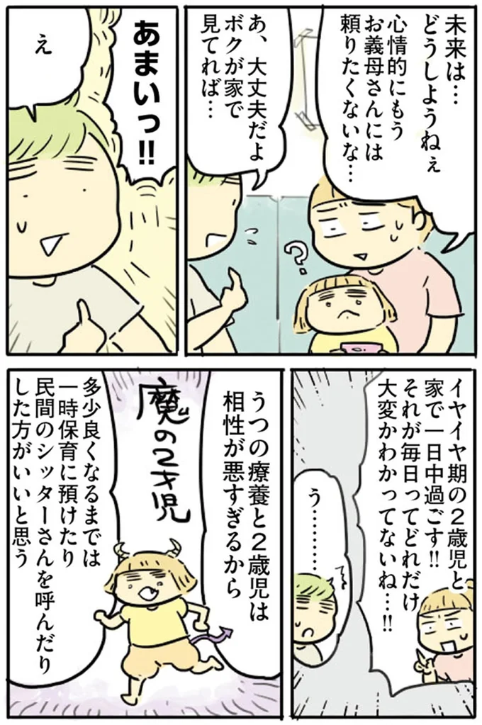 あまいっ!!