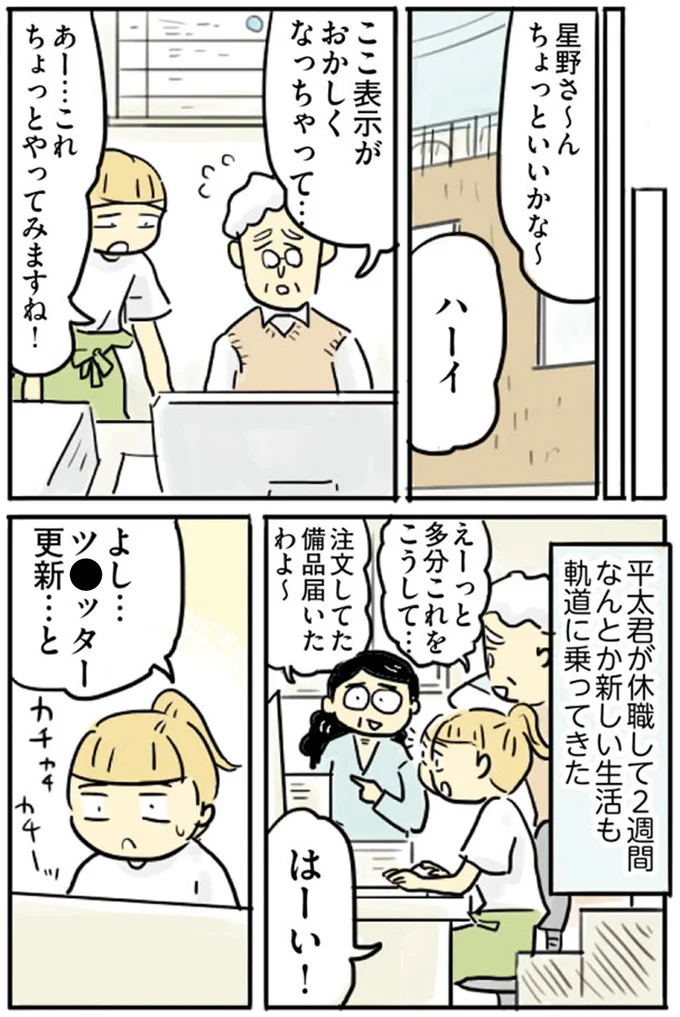 なんとか新しい生活も軌道に乗ってきた