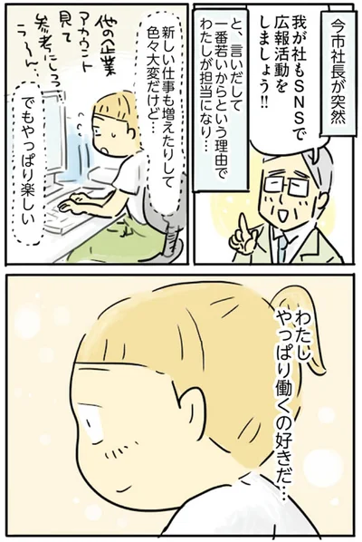 わたしやっぱり働くの好きだ…
