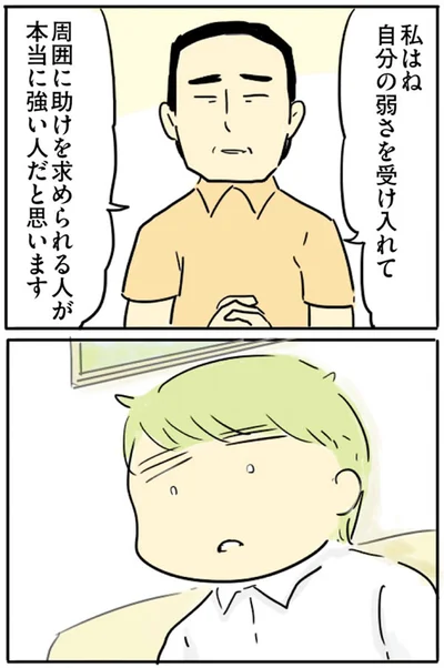 自分の弱さを受け入れて周囲に助けを求められる人