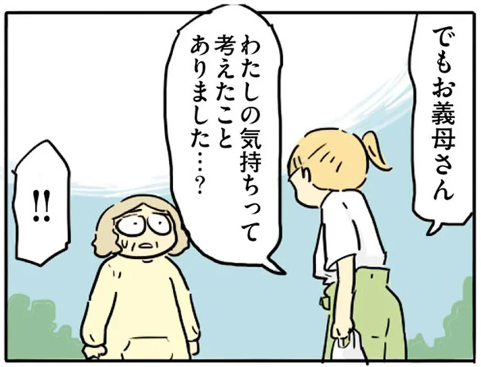「勝手に人の家の片付けを？」過干渉の義母に、嫁はとうとう爆発！／母親だから当たり前？（16）
