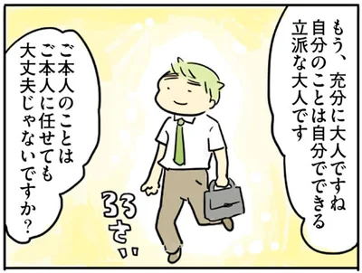 「息子さんおいくつ？」「33です」いつまでも子離れできない母へ相談員のひとつの提案／母親だから当たり前？（18）