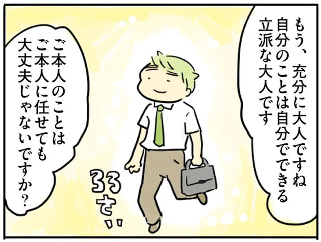 「息子さんおいくつ？」「33です」いつまでも子離れできない母へ相談員のひとつの提案／母親だから当たり前？（18）