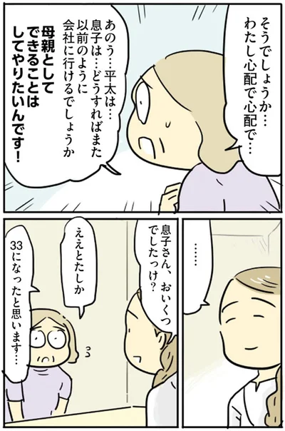 息子さん、おいくつでしたっけ？