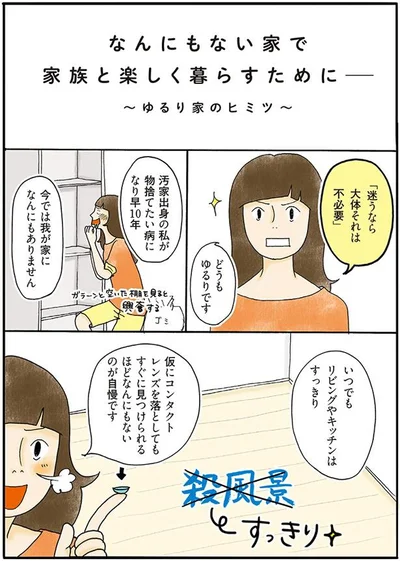 いつでもリビングやキッチンはすっきり