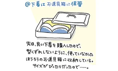 下着の収納
