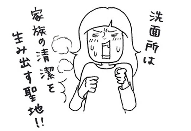 洗面所は、家族の清潔を生み出す聖地でもあります