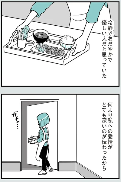 冷静でおだやかで優しい人だと思っていた