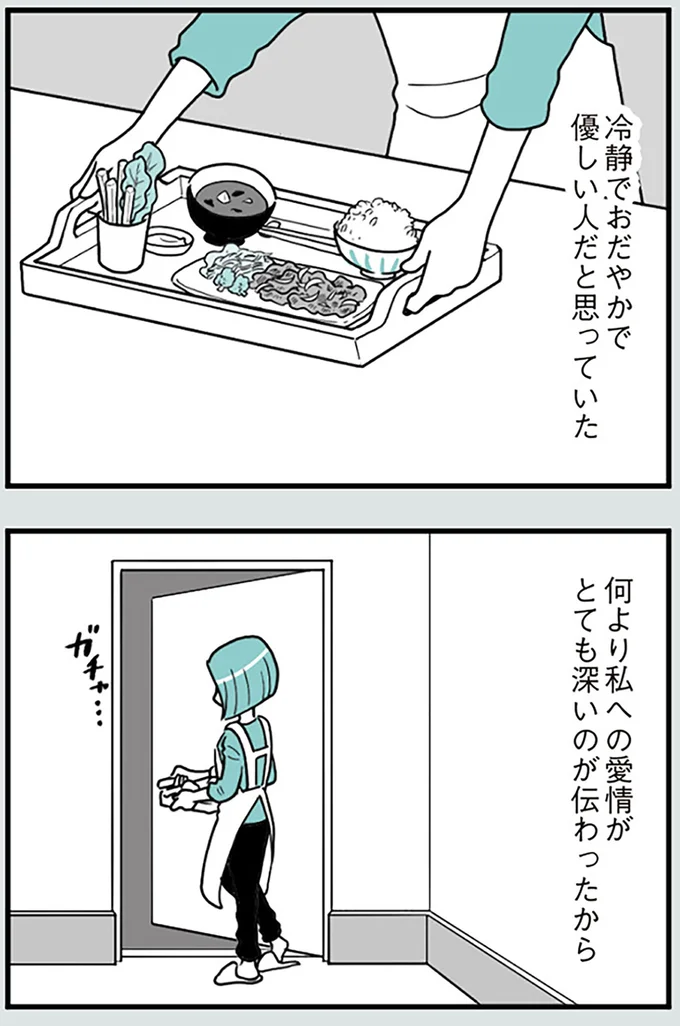 冷静でおだやかで優しい人だと思っていた