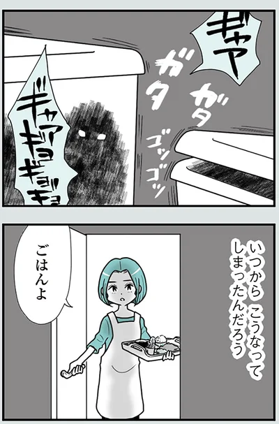いつからこうなってしまったんだろう