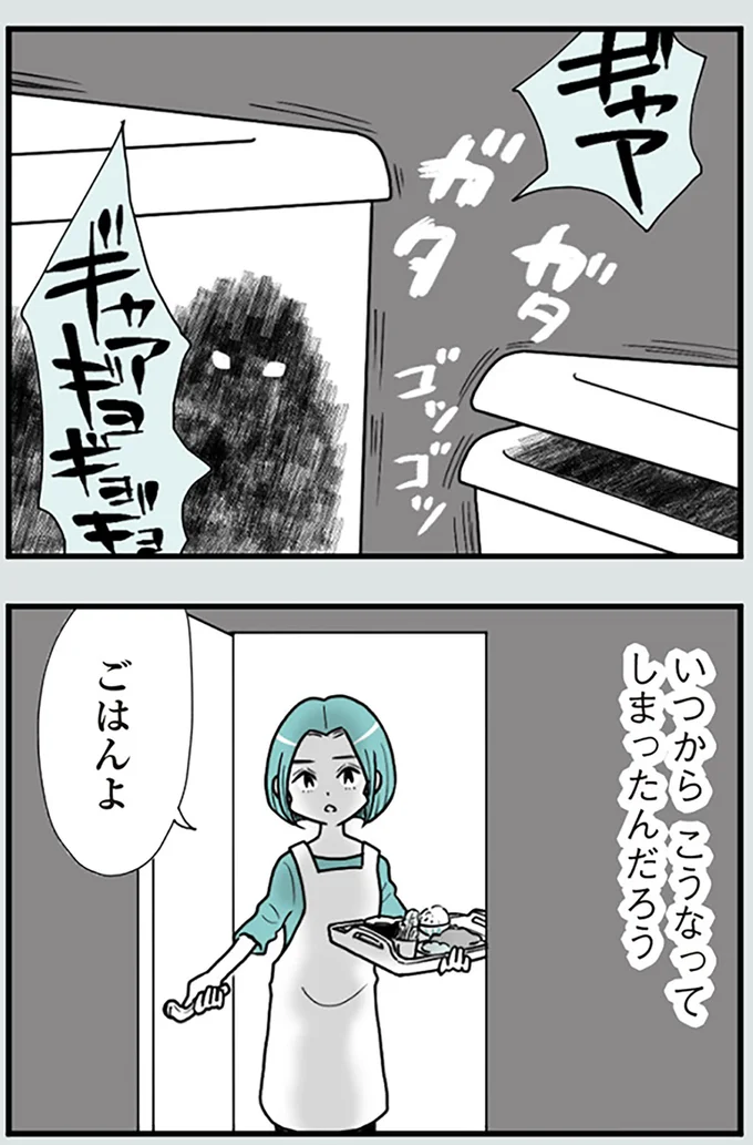 いつからこうなってしまったんだろう