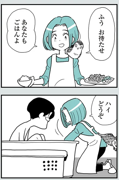 あなたもごはんよ