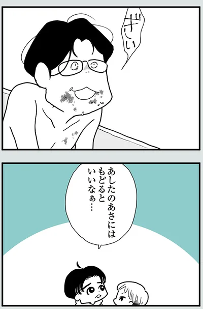 あしたのあさにはもどるといいなぁ...