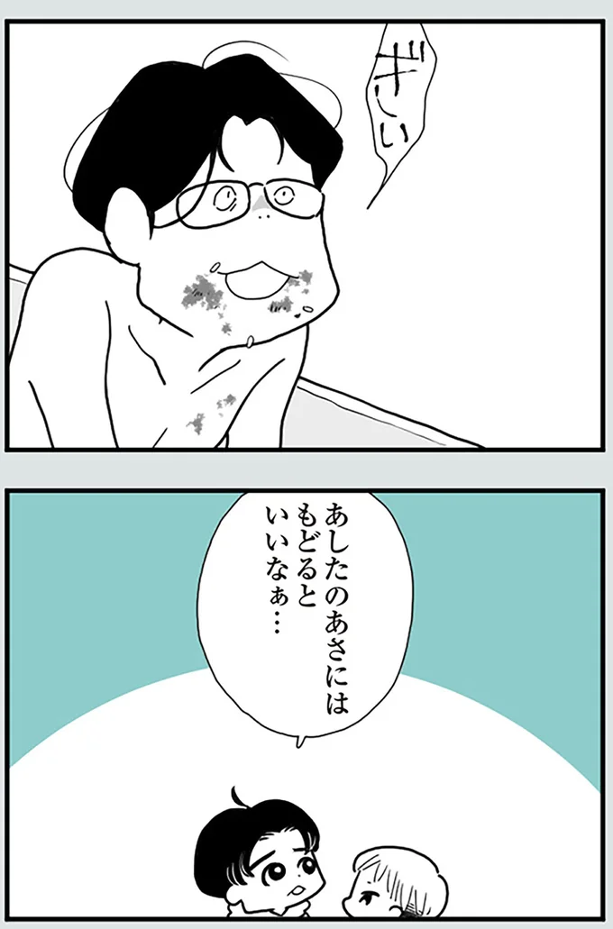 あしたのあさにはもどるといいなぁ...