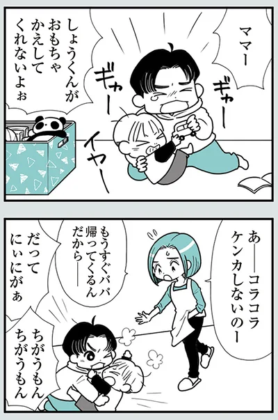 あーコラコラ、ケンカしないのー