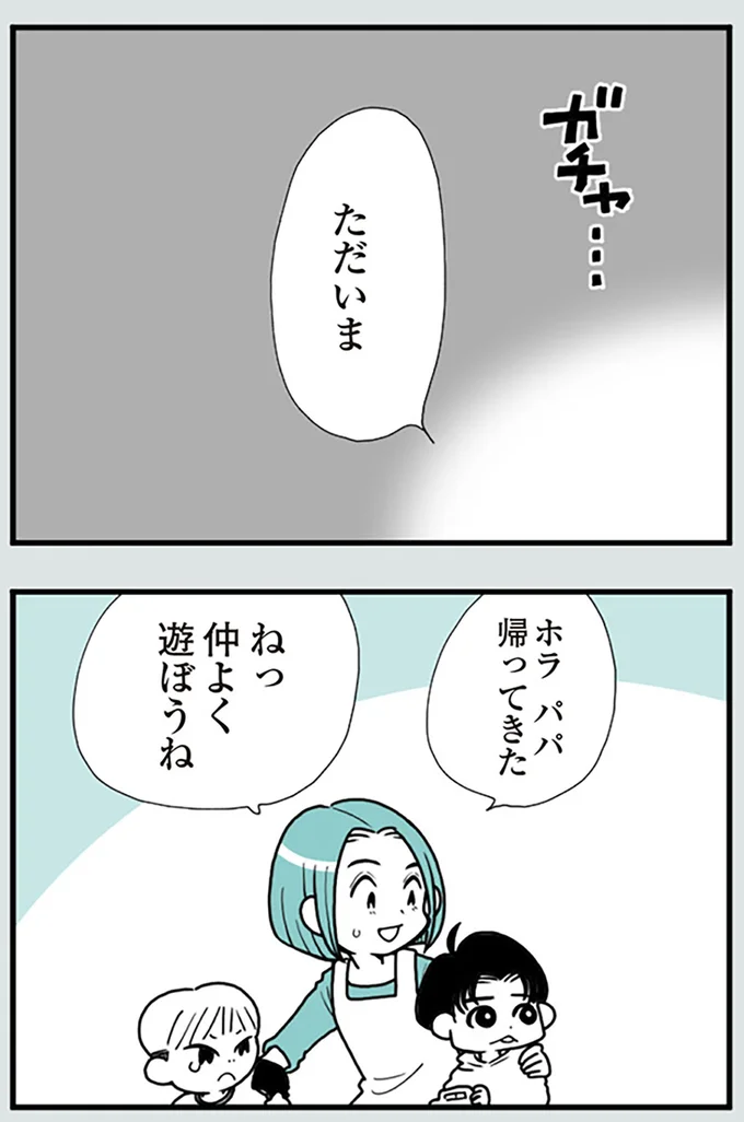 パパ帰ってきた