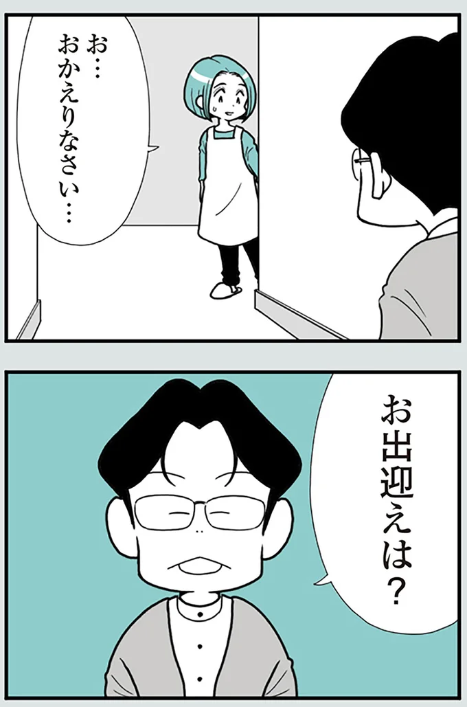 お出迎えは?