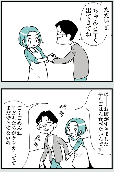 ちゃんと早く出てきてね