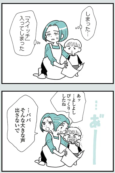パパ、そんな大きな声出さないで