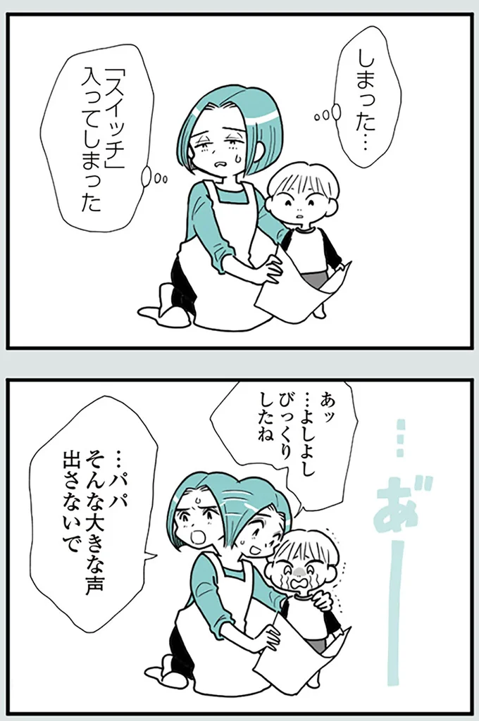 パパ、そんな大きな声出さないで
