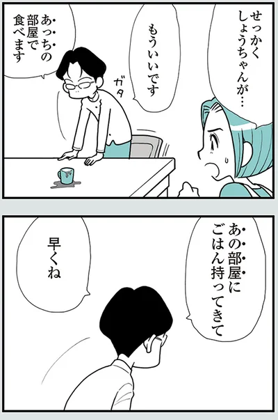 あの部屋にごはん持ってきて