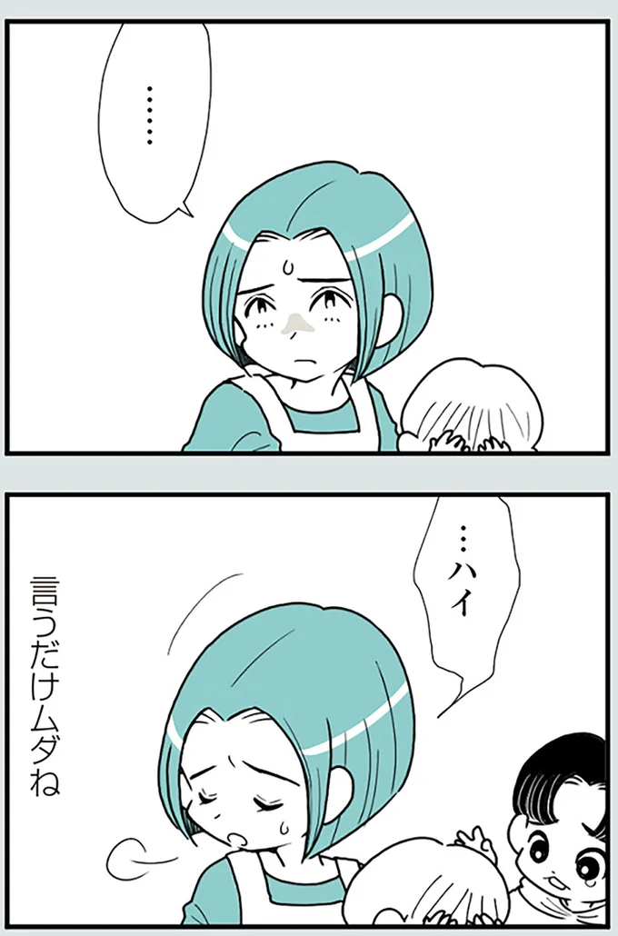 言うだけムダね