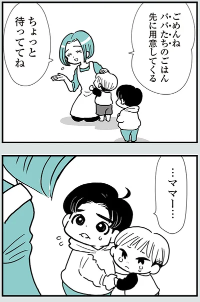 パパたちのごはん、先に用意してくる