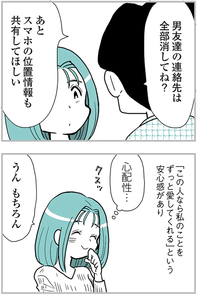 『うずら男 モラハラかまって夫が人間をやめるまで』より
