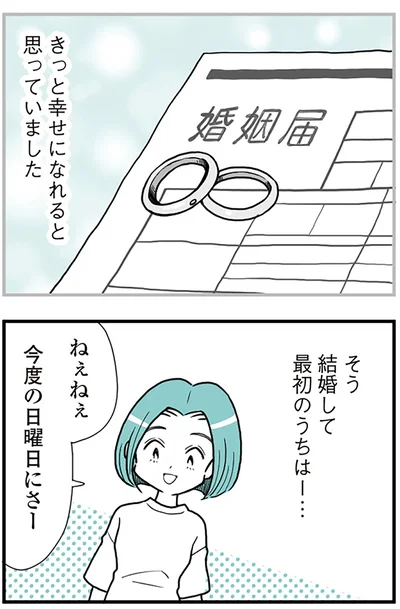 『うずら男 モラハラかまって夫が人間をやめるまで』より