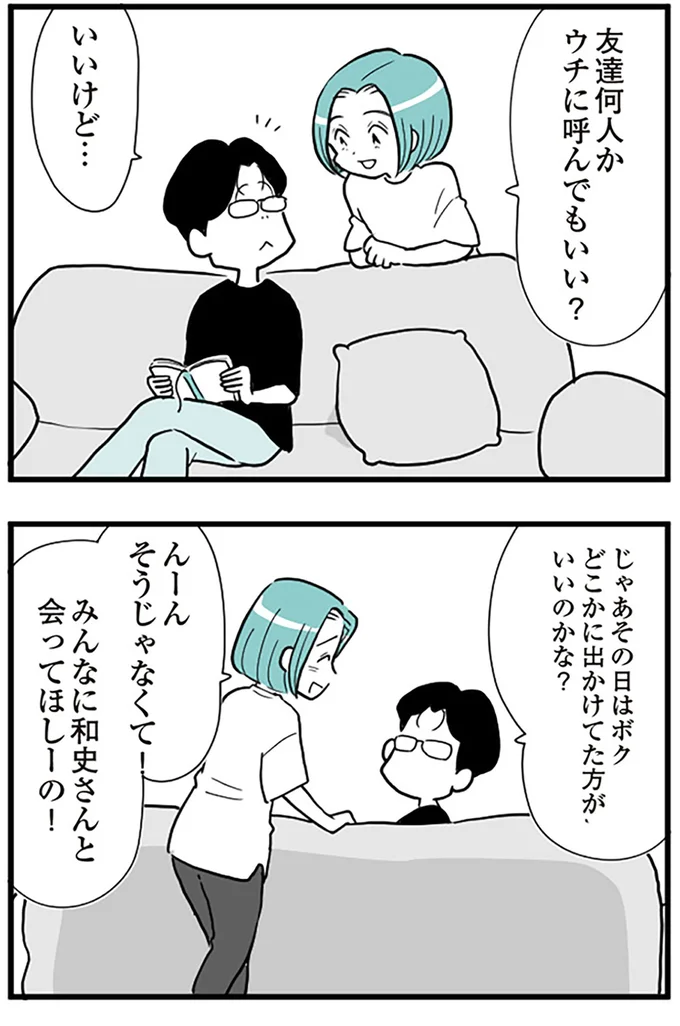 『うずら男 モラハラかまって夫が人間をやめるまで』より