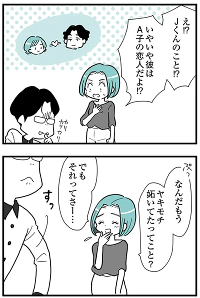 『うずら男 モラハラかまって夫が人間をやめるまで』より