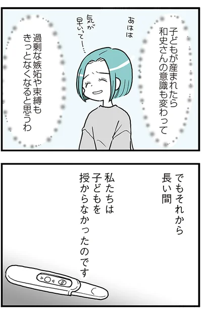 『うずら男 モラハラかまって夫が人間をやめるまで』より