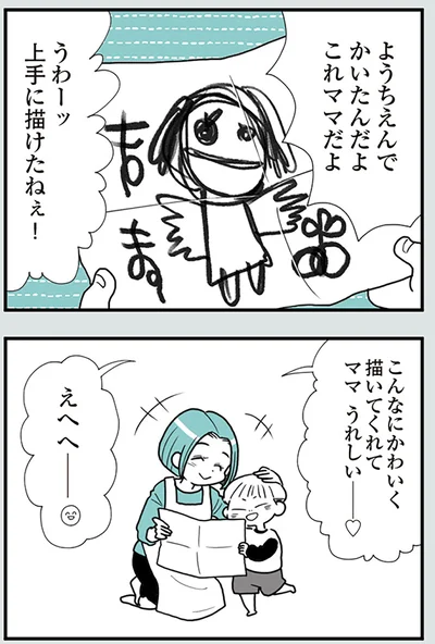 うわーッ上手に描けたねぇ！