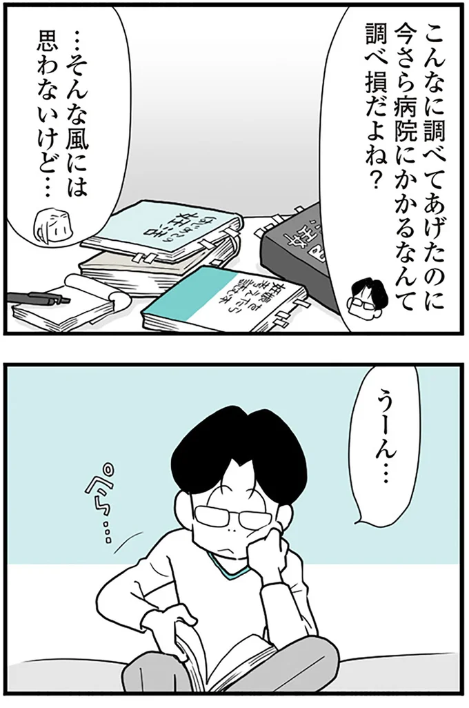 『うずら男 モラハラかまって夫が人間をやめるまで』より