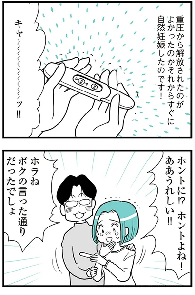『うずら男 モラハラかまって夫が人間をやめるまで』より