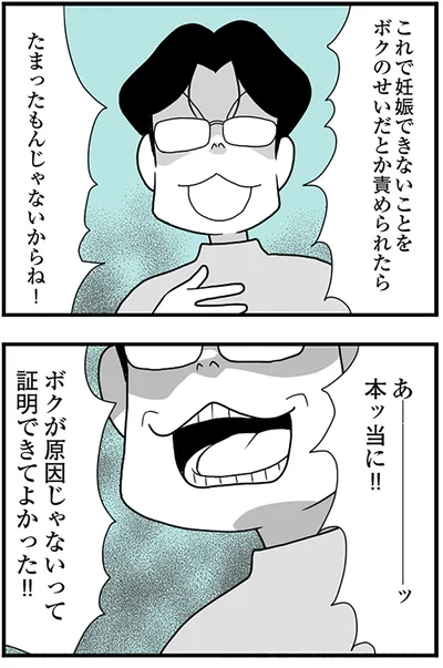 『うずら男 モラハラかまって夫が人間をやめるまで』より