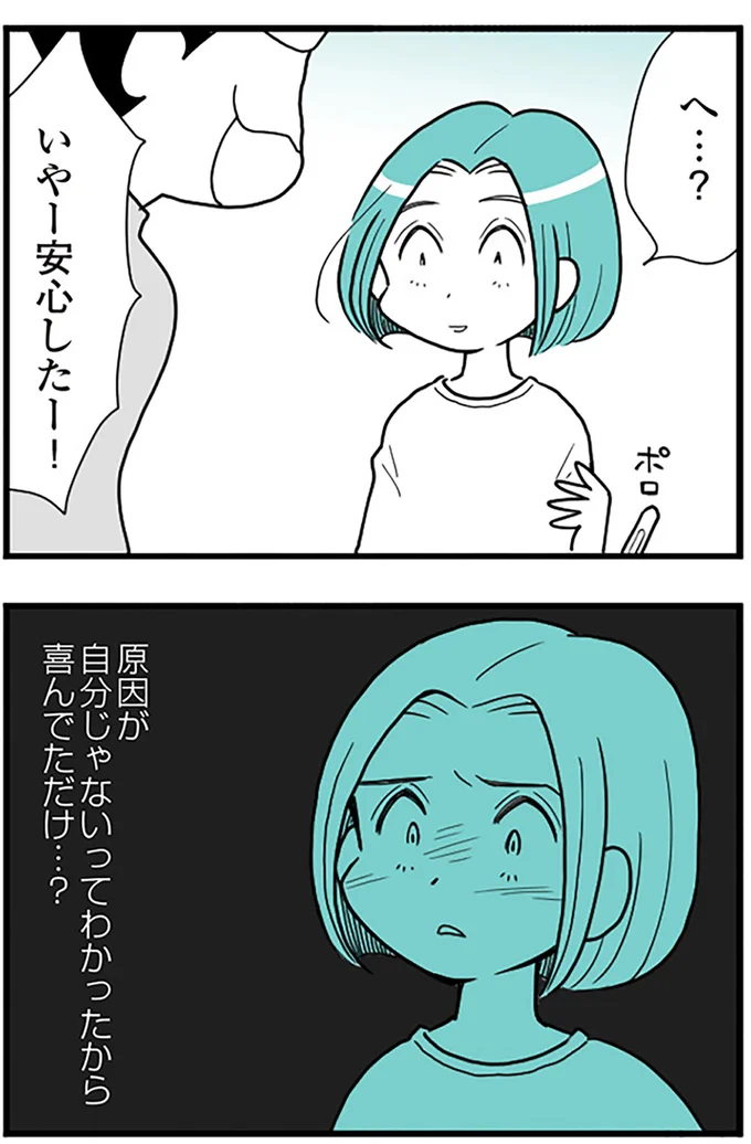 『うずら男 モラハラかまって夫が人間をやめるまで』より