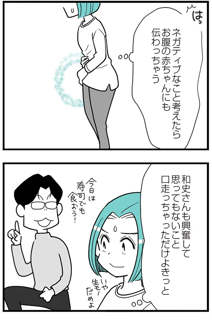 『うずら男 モラハラかまって夫が人間をやめるまで』より