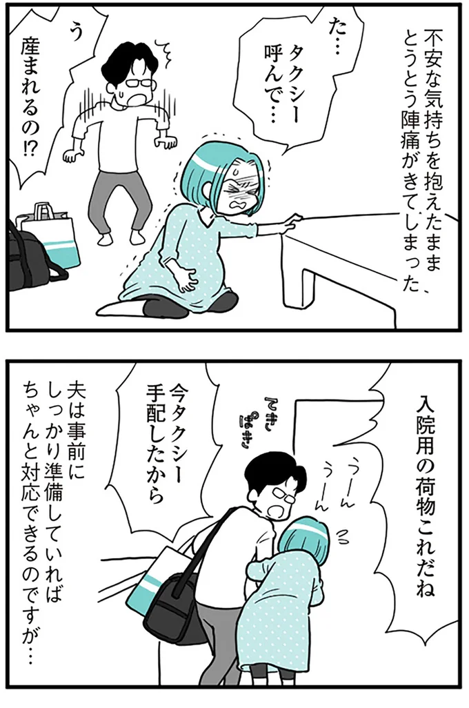 『うずら男 モラハラかまって夫が人間をやめるまで』より