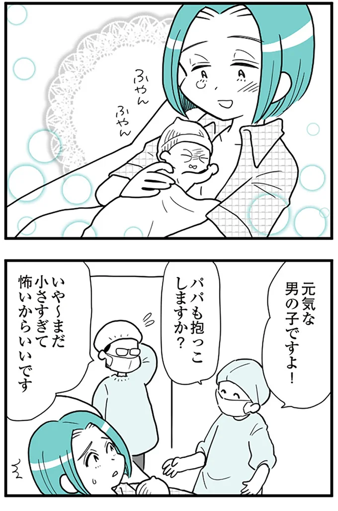 『うずら男 モラハラかまって夫が人間をやめるまで』より