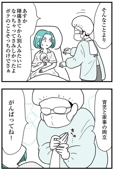 『うずら男 モラハラかまって夫が人間をやめるまで』より