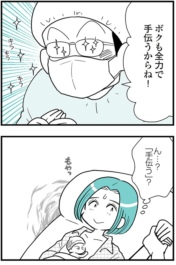 『うずら男 モラハラかまって夫が人間をやめるまで』より