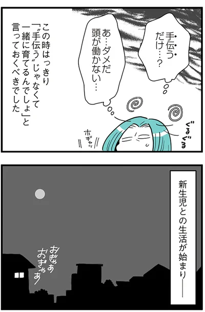 『うずら男 モラハラかまって夫が人間をやめるまで』より