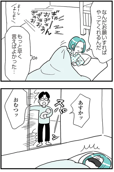 『うずら男 モラハラかまって夫が人間をやめるまで』より