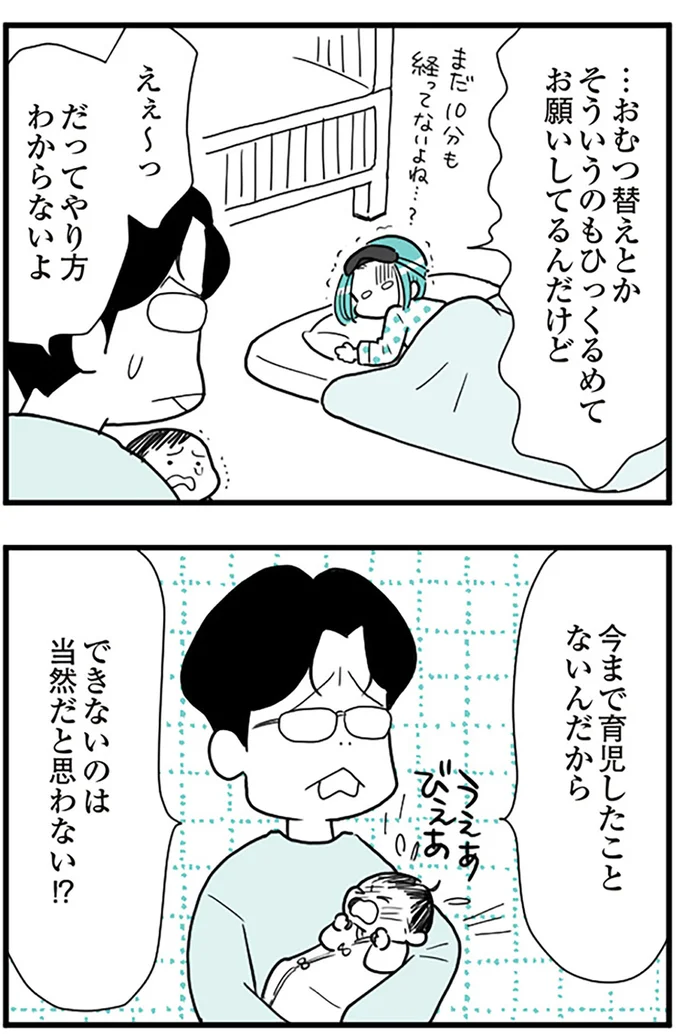 『うずら男 モラハラかまって夫が人間をやめるまで』より