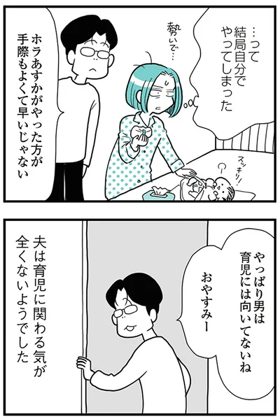 『うずら男 モラハラかまって夫が人間をやめるまで』より