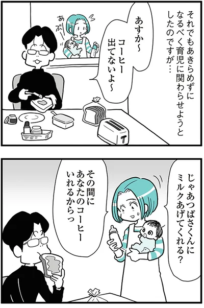『うずら男 モラハラかまって夫が人間をやめるまで』より