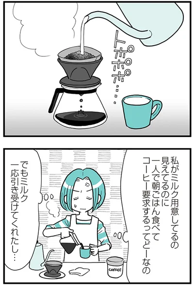 『うずら男 モラハラかまって夫が人間をやめるまで』より