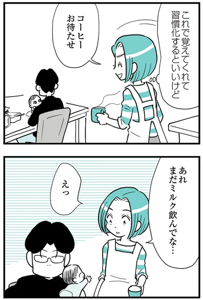『うずら男 モラハラかまって夫が人間をやめるまで』より