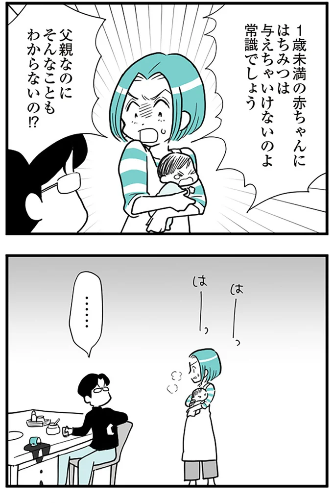 『うずら男 モラハラかまって夫が人間をやめるまで』より